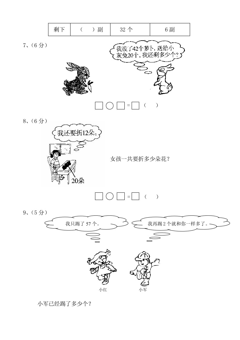 图片[3]-一年级数学下册苏教版下学期期中测试卷1-学习资料站