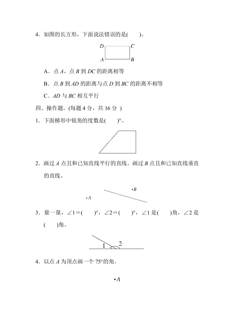 图片[3]-四年级数学上册专项复习卷3（苏教版）-学习资料站