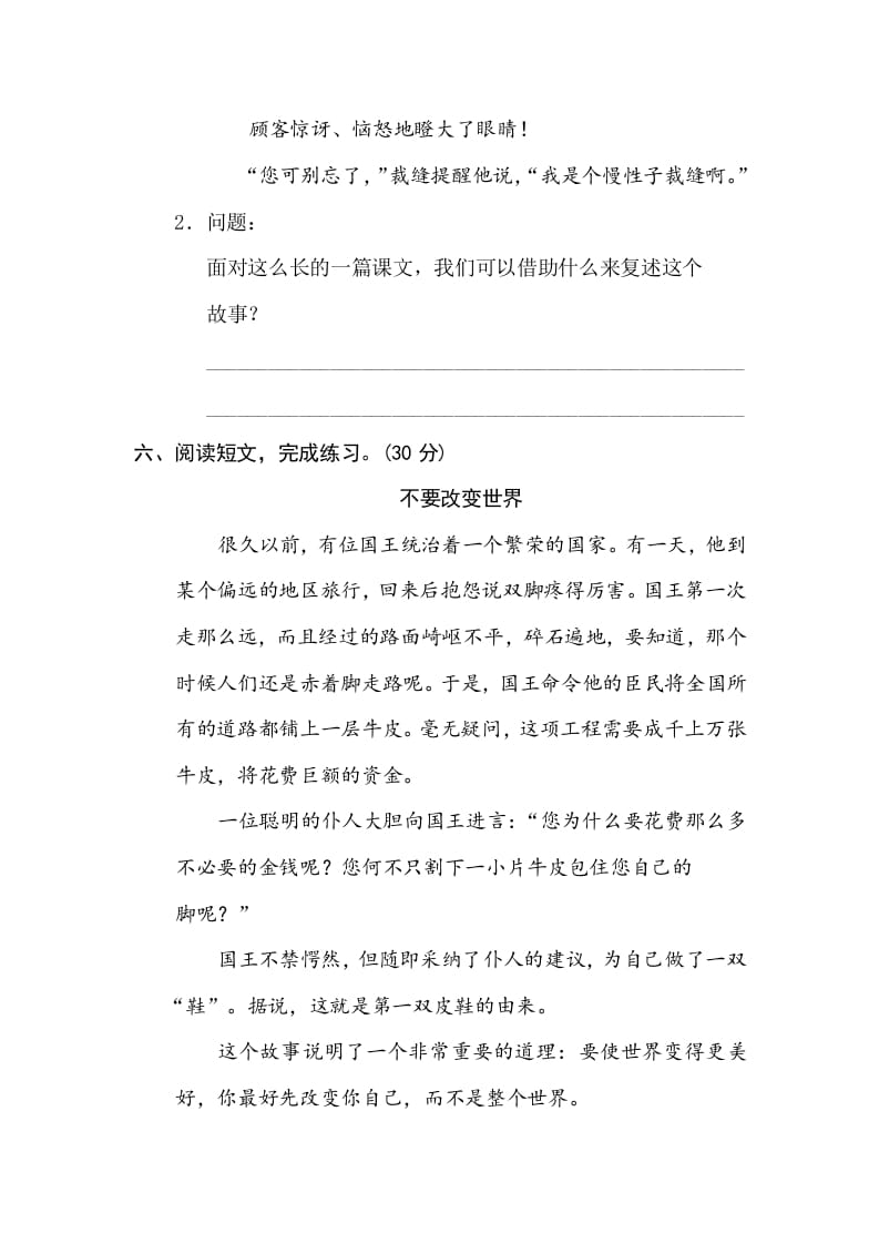 图片[3]-三年级语文下册13主题讨论-学习资料站