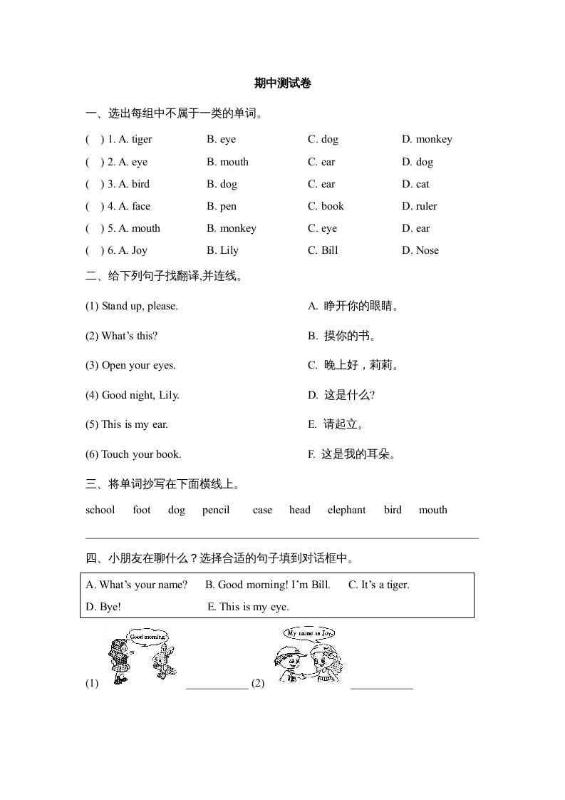 一年级英语上册期中达标检测卷（人教一起点）-学习资料站