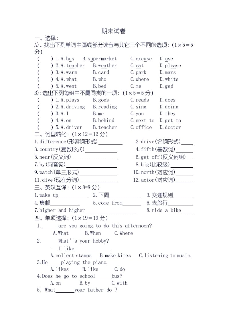 三年级英语上册期末试卷（人教版一起点）-学习资料站