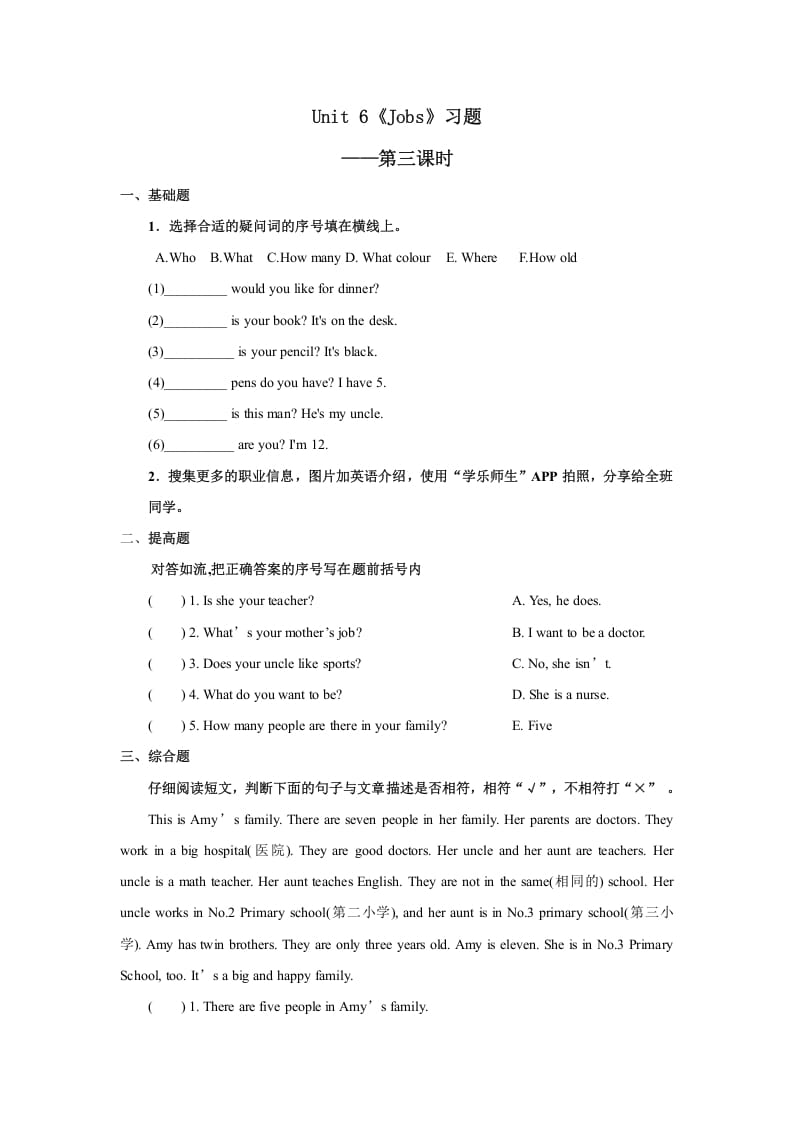 四年级英语上册Unit6习题第3课时（人教版一起点）-学习资料站