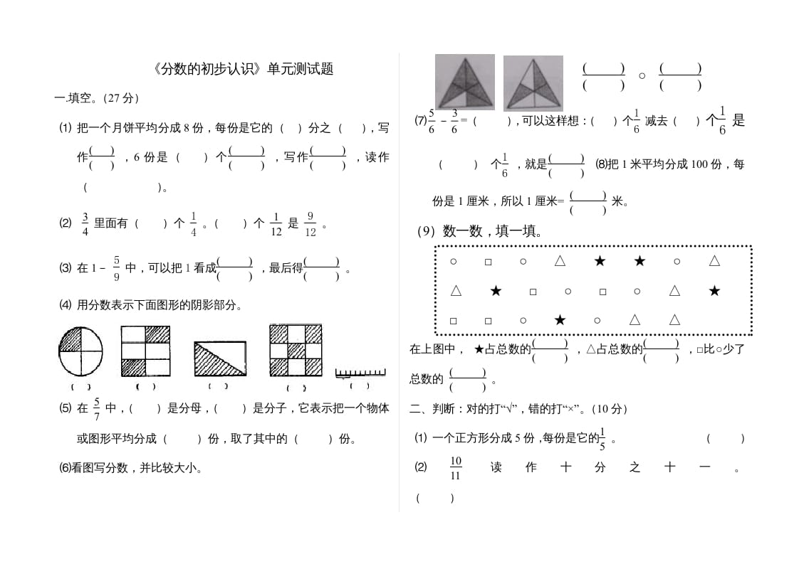 三年级数学上册分数的初步认识单元测试题(2)（人教版）-学习资料站