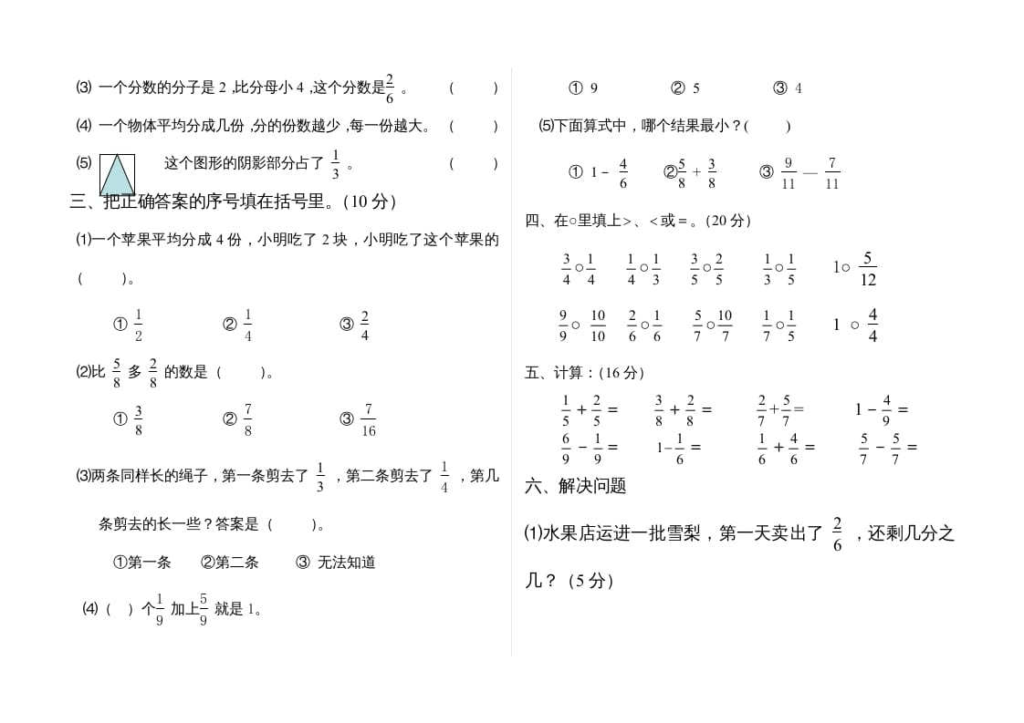 图片[2]-三年级数学上册分数的初步认识单元测试题(2)（人教版）-学习资料站