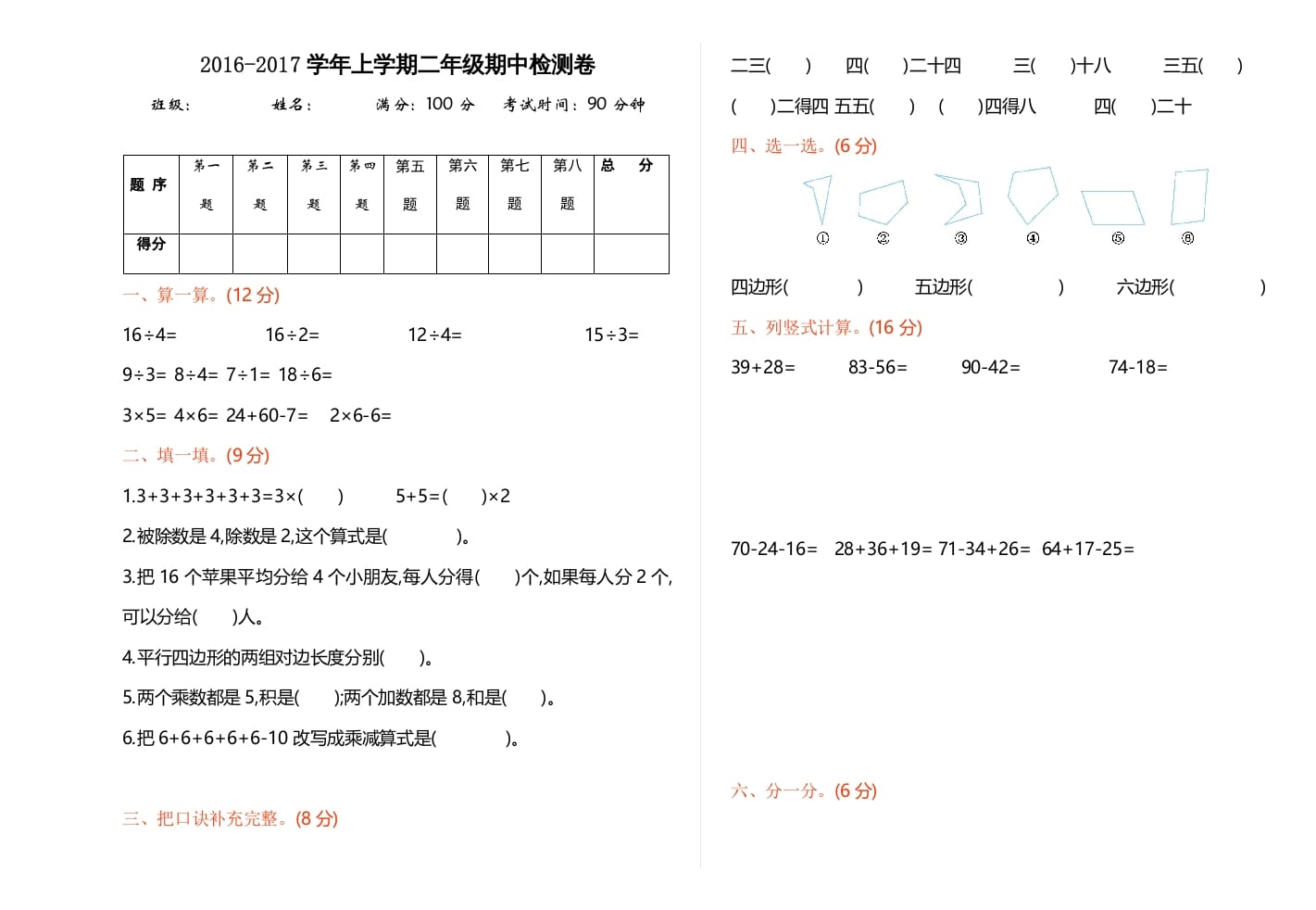 二年级数学上册期中测试卷1（苏教版）-学习资料站