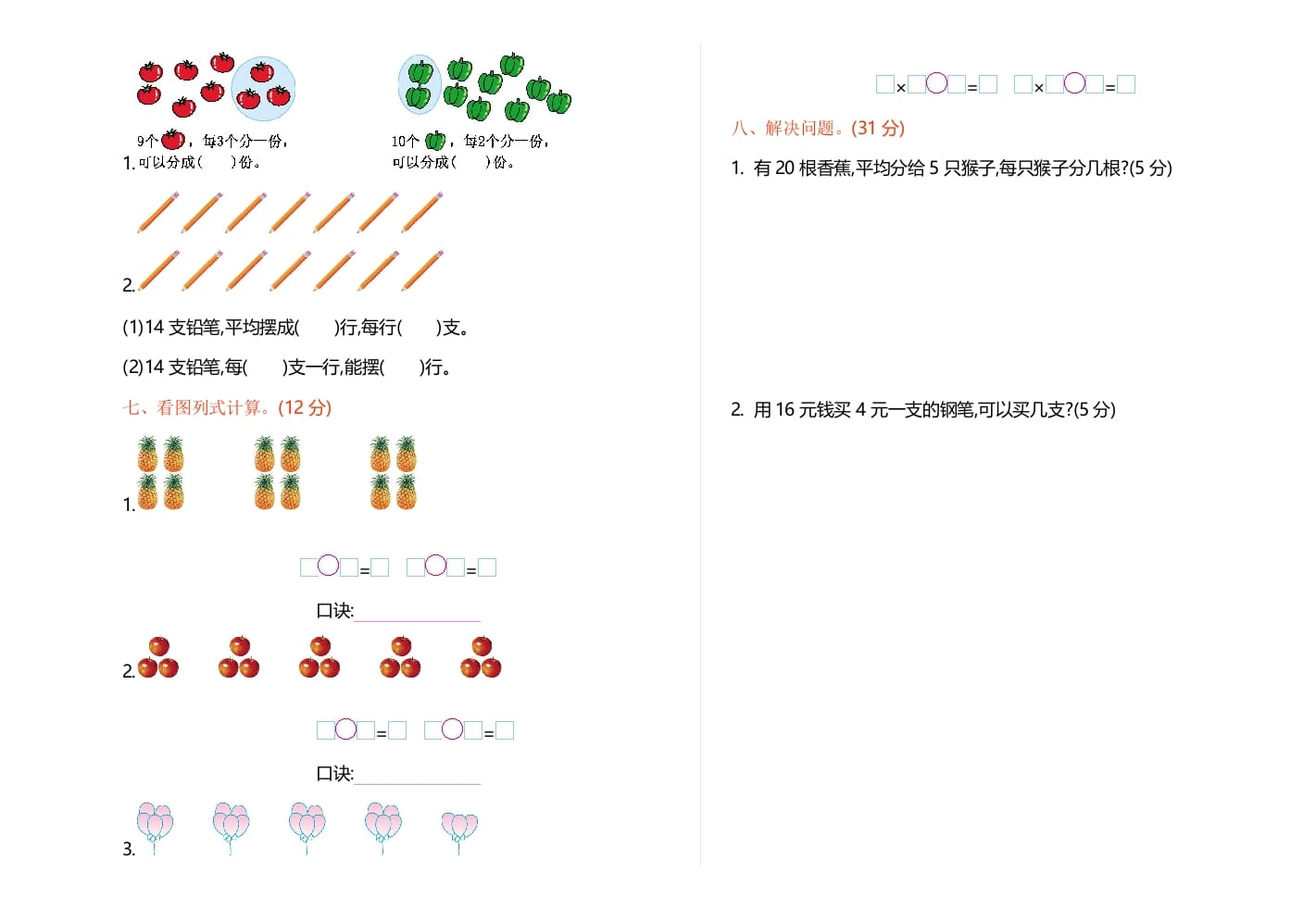 图片[2]-二年级数学上册期中测试卷1（苏教版）-学习资料站