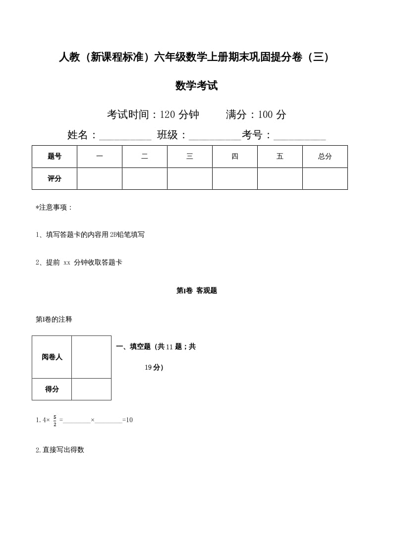 六年级数学上册期末巩固提分卷（三）（人教版）-学习资料站