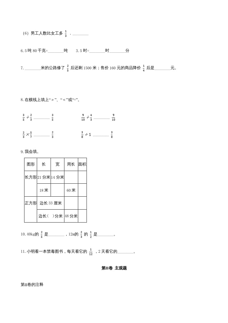 图片[3]-六年级数学上册期末巩固提分卷（三）（人教版）-学习资料站