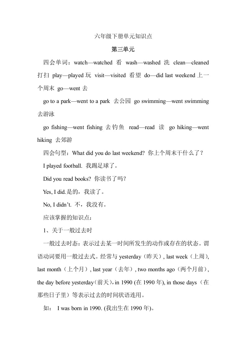 六年级英语下册Unit3单元知识梳理（1）-学习资料站