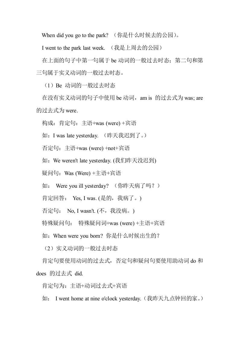 图片[2]-六年级英语下册Unit3单元知识梳理（1）-学习资料站