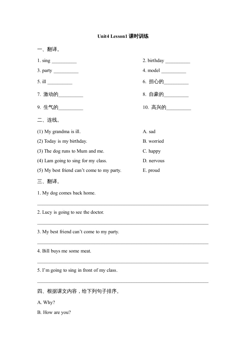 六年级英语上册Unit4_Lesson1课时训练（人教版一起点）-学习资料站