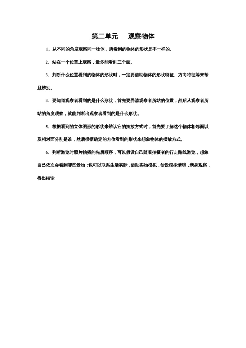 三年级数学上册第二单元观察物体（北师大版）-学习资料站