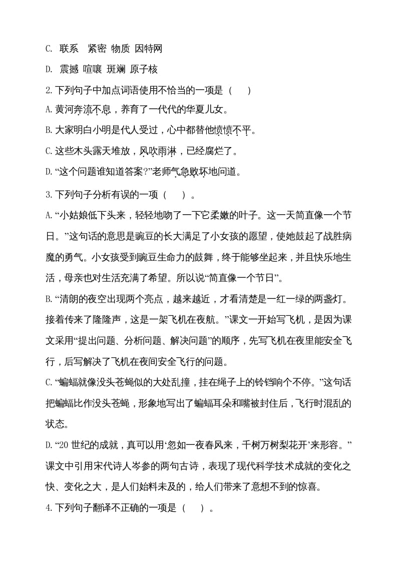 图片[2]-四年级语文上册（期末测试）(17)-学习资料站