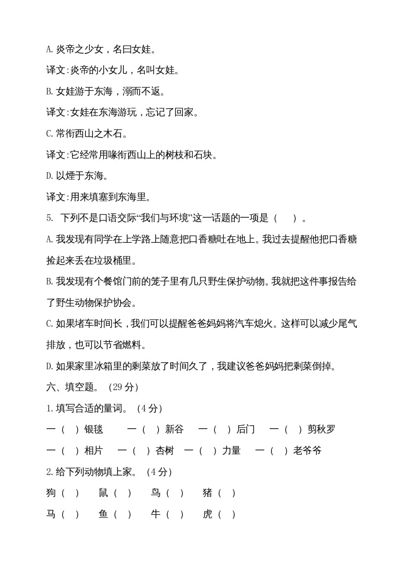 图片[3]-四年级语文上册（期末测试）(17)-学习资料站