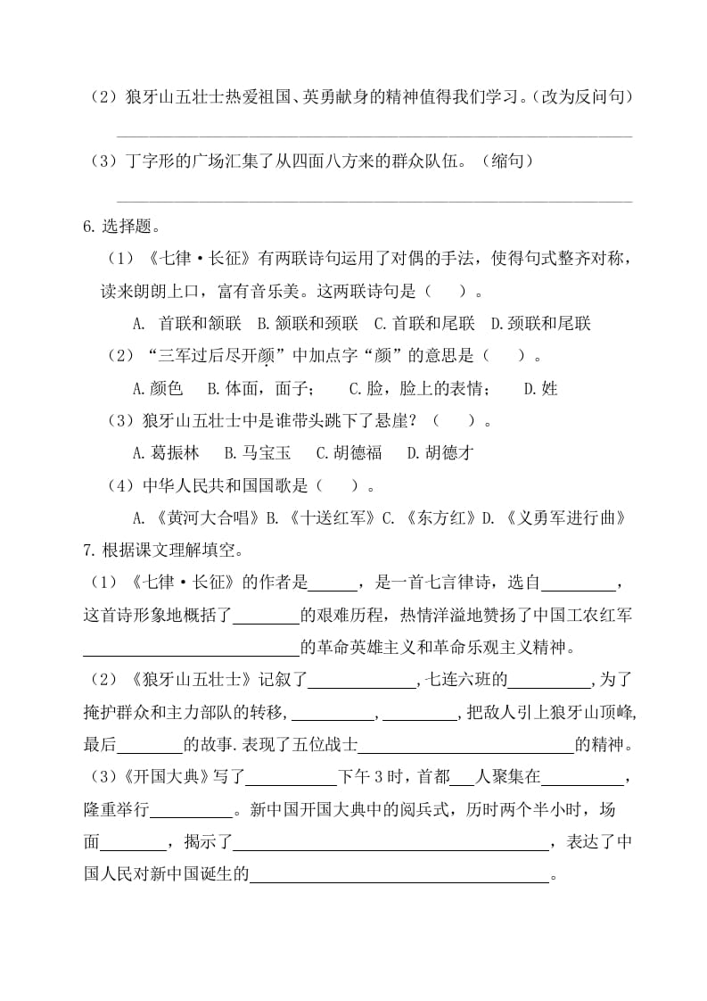 图片[2]-六年级语文上册第二单元基础知识复习检测（附答案）（部编版）-学习资料站