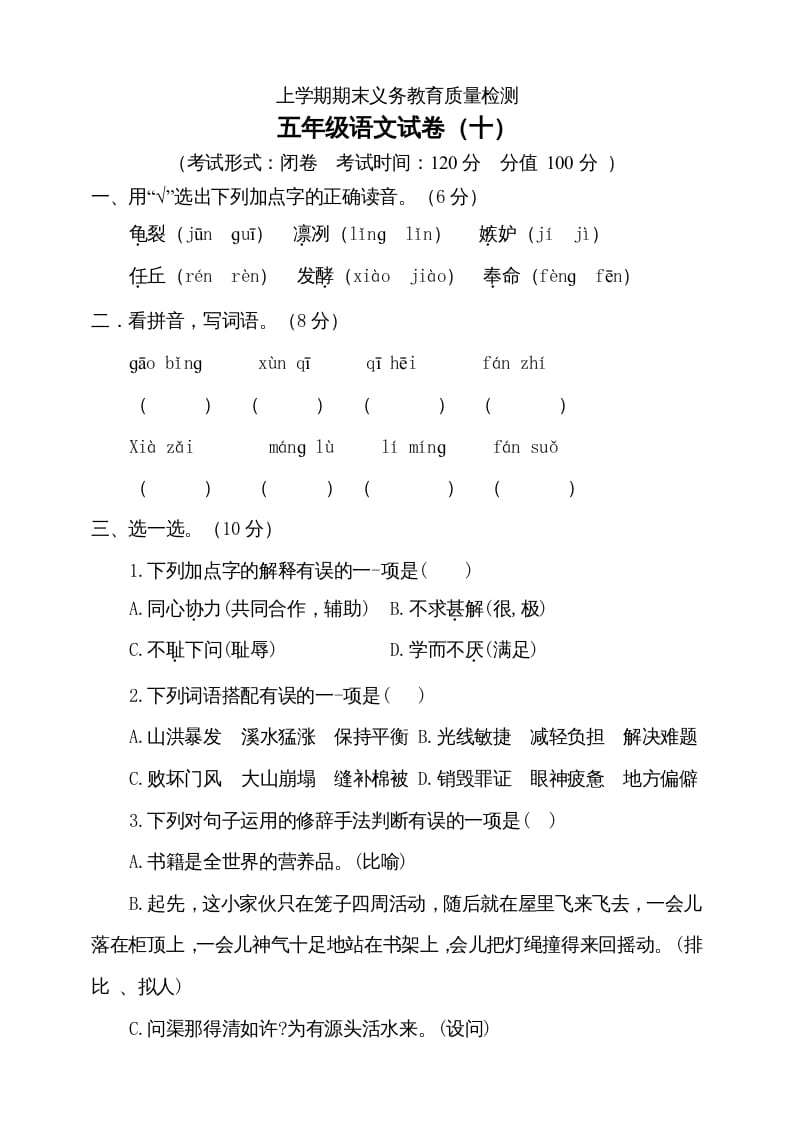 五年级语文上册（期末测试）–部编版(2)（部编版）-学习资料站