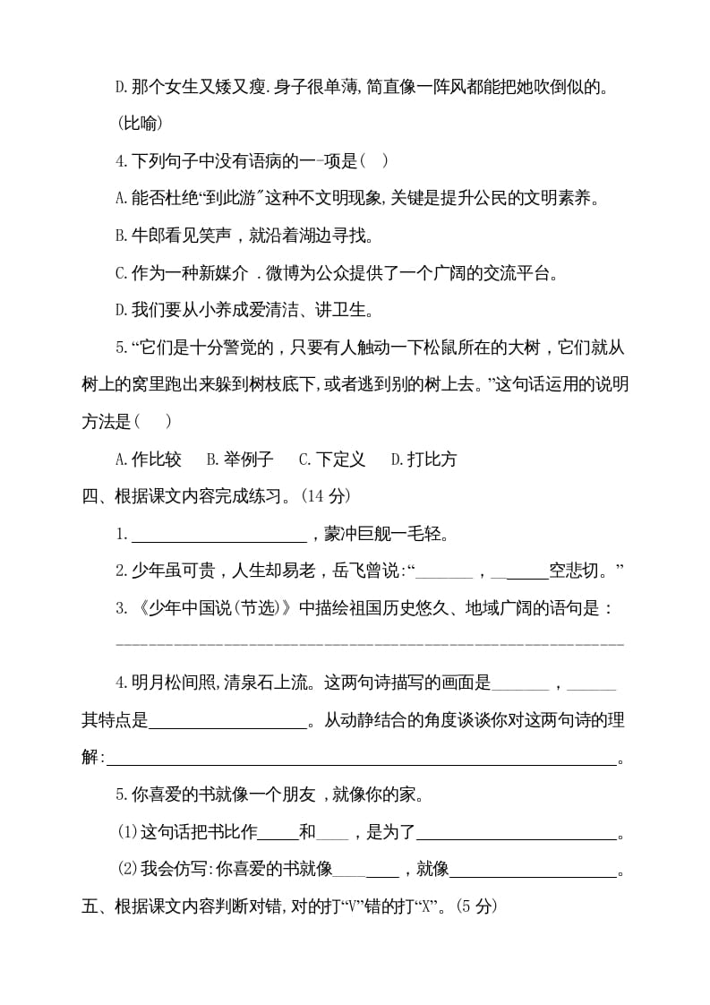 图片[2]-五年级语文上册（期末测试）–部编版(2)（部编版）-学习资料站