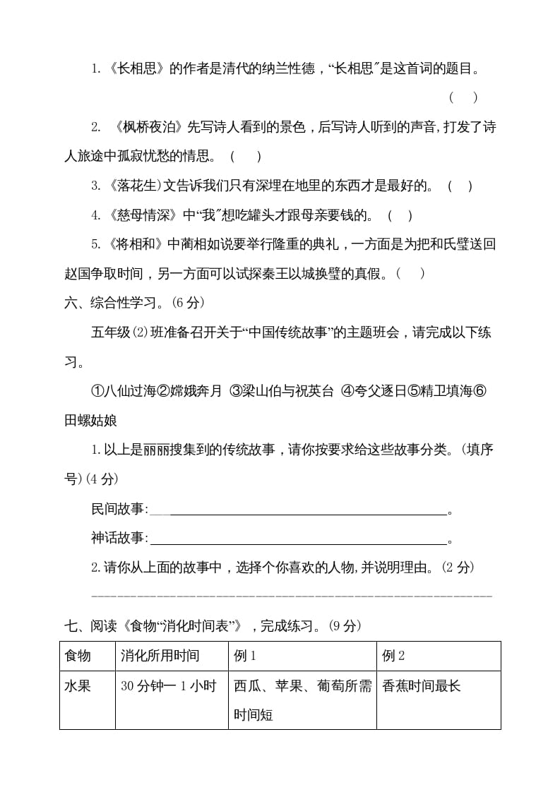 图片[3]-五年级语文上册（期末测试）–部编版(2)（部编版）-学习资料站
