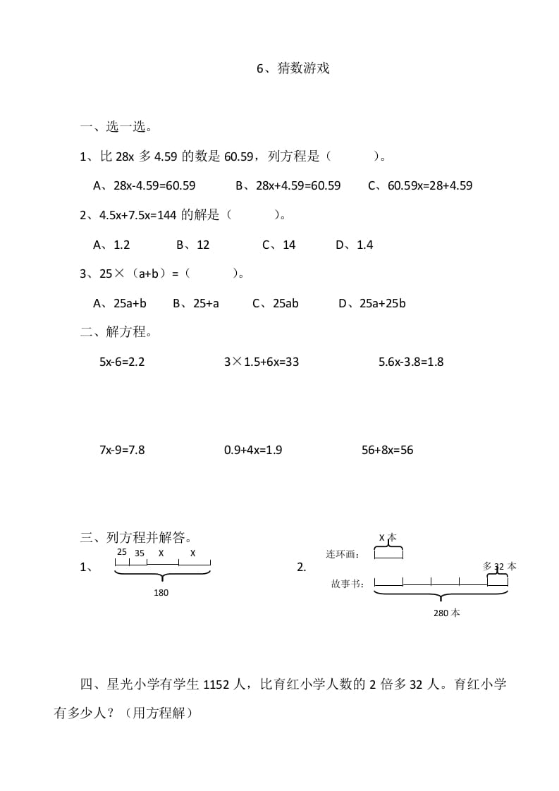 四年级数学下册5.6猜数游戏-学习资料站