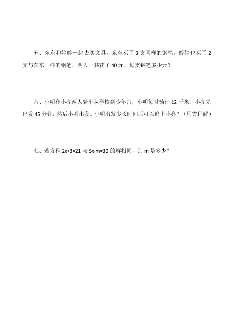图片[2]-四年级数学下册5.6猜数游戏-学习资料站