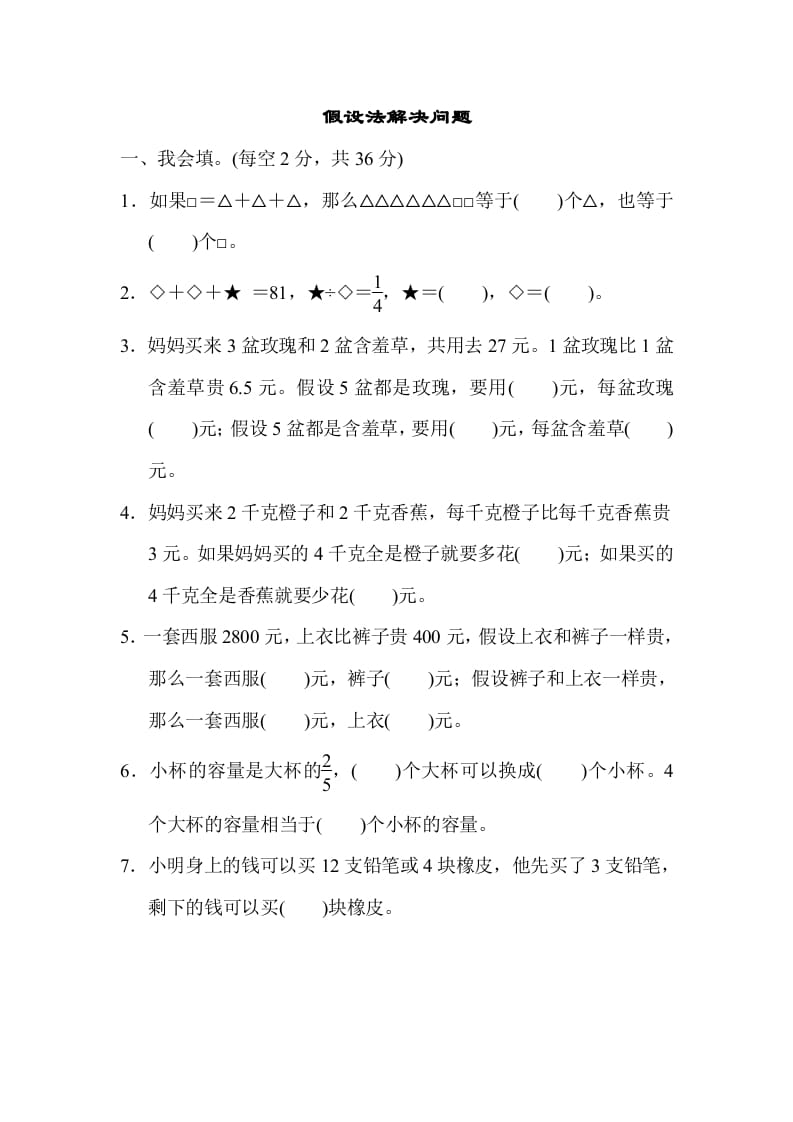 六年级数学上册专项复习卷5（苏教版）-学习资料站