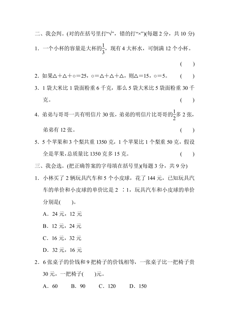 图片[2]-六年级数学上册专项复习卷5（苏教版）-学习资料站