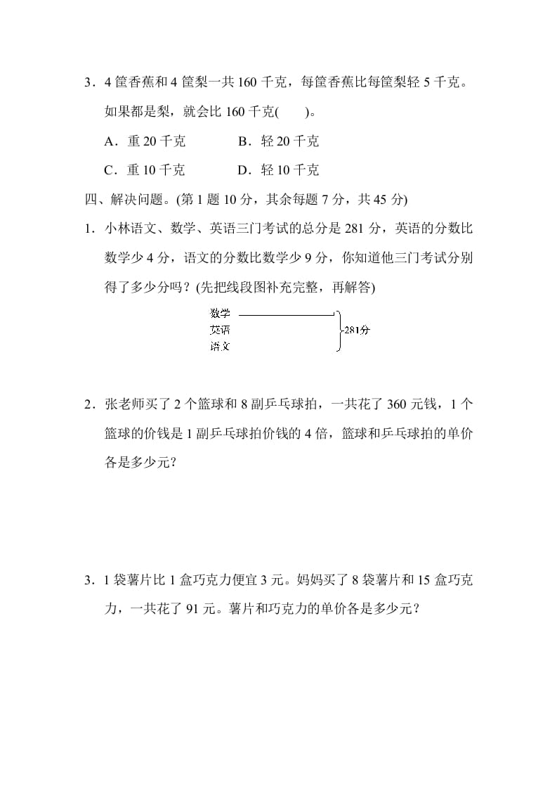 图片[3]-六年级数学上册专项复习卷5（苏教版）-学习资料站