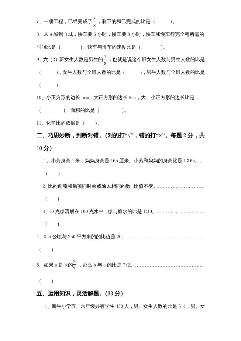 图片[2]-六年级数学上册专项练习：易错题（无答案）（苏教版）-学习资料站