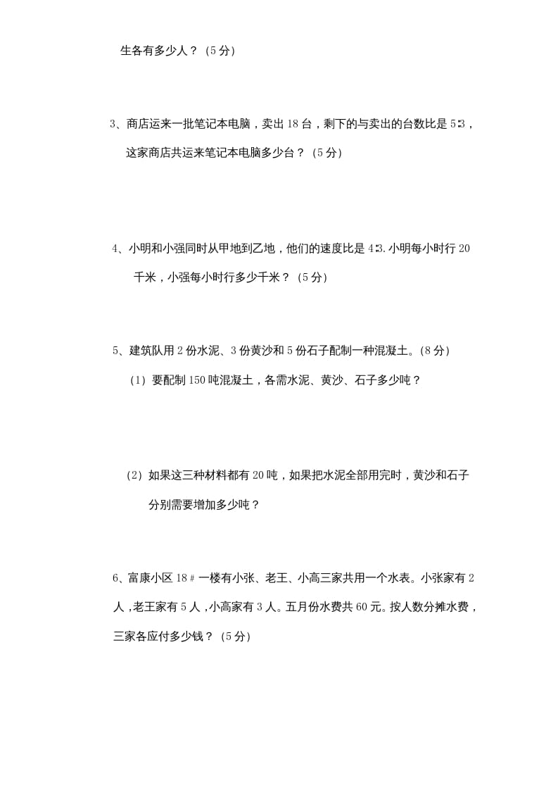 图片[3]-六年级数学上册专项练习：易错题（无答案）（苏教版）-学习资料站