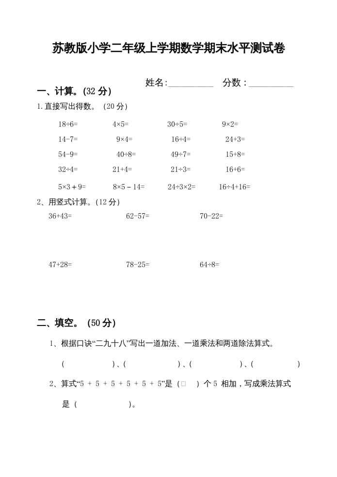 二年级数学上册期末测试卷（苏教版）-学习资料站