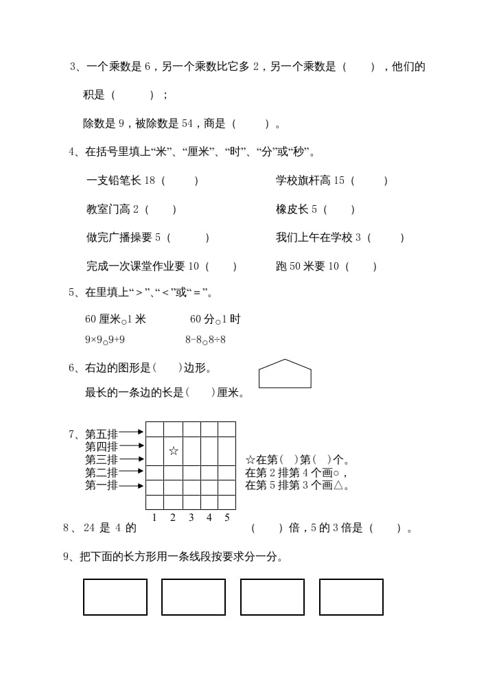 图片[2]-二年级数学上册期末测试卷（苏教版）-学习资料站