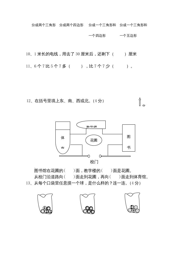 图片[3]-二年级数学上册期末测试卷（苏教版）-学习资料站