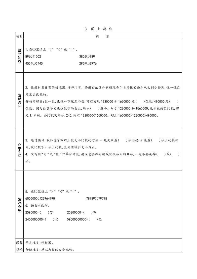图片[3]-四年级数学上册预习单（北师大版）-学习资料站
