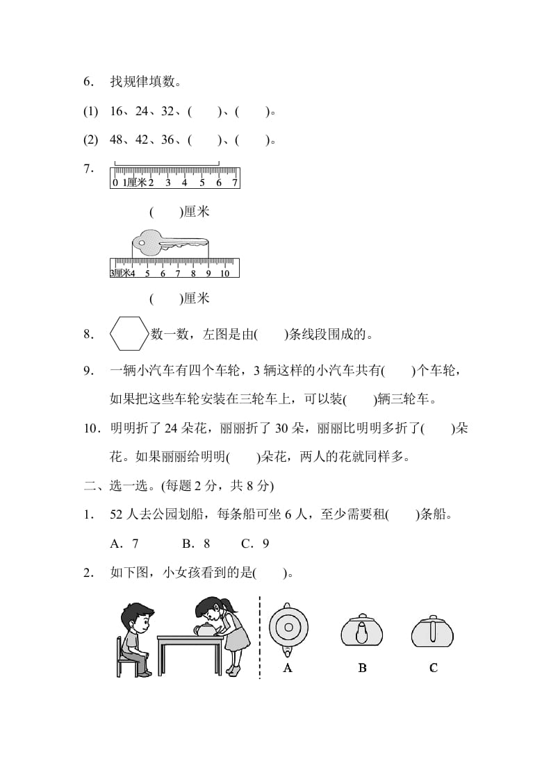 图片[2]-二年级数学上册期末检测卷1（苏教版）-学习资料站