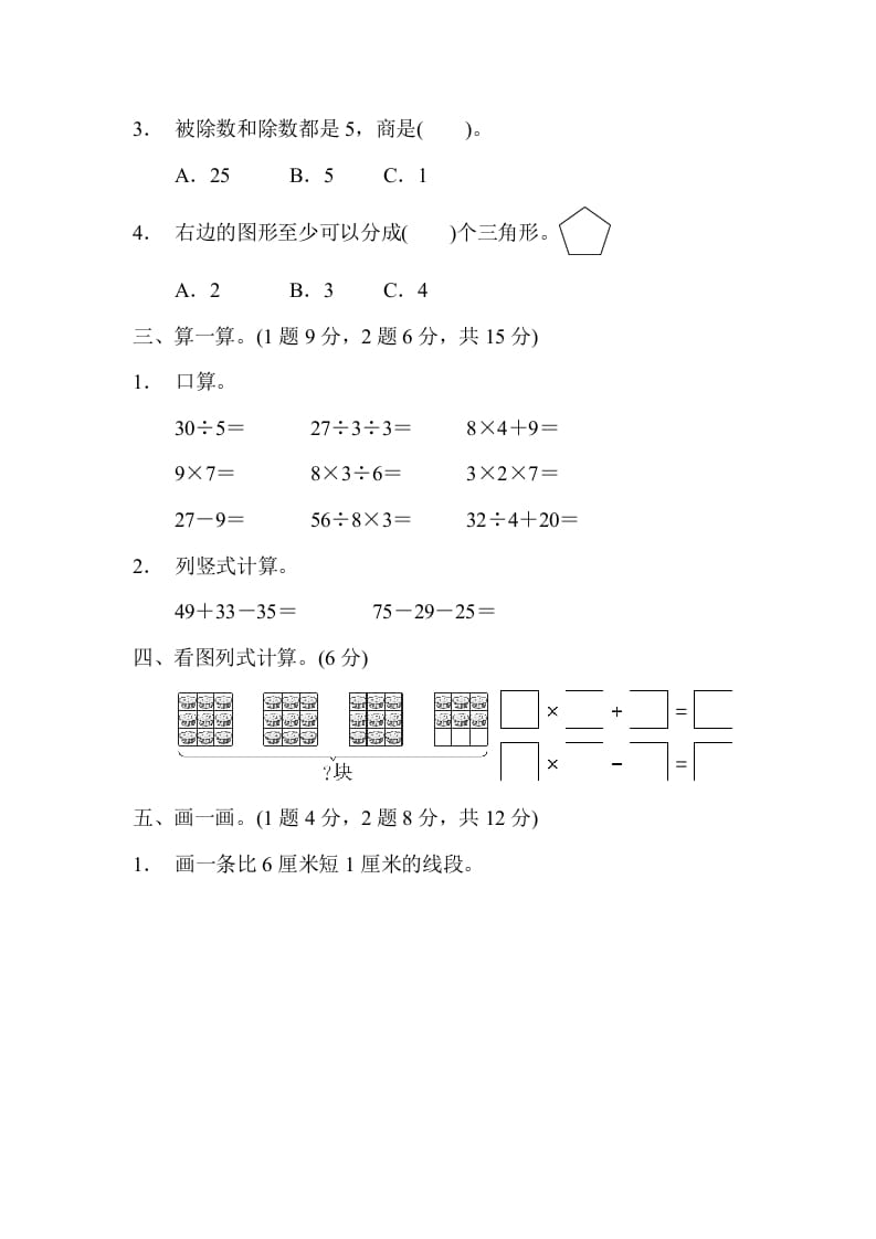 图片[3]-二年级数学上册期末检测卷1（苏教版）-学习资料站