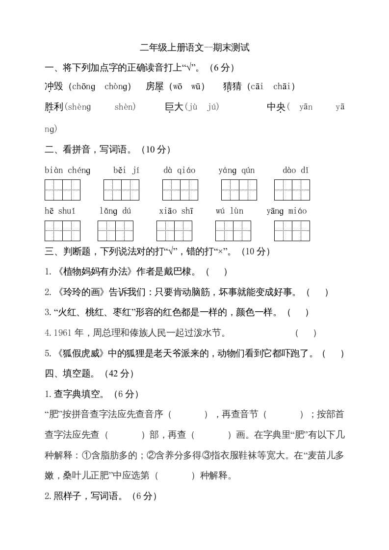 二年级语文上册（期末试题）(19)（部编）-学习资料站