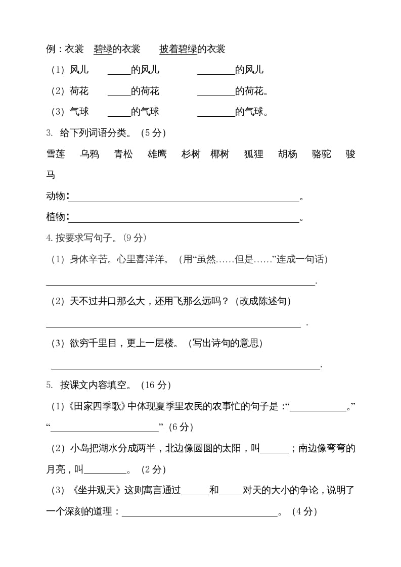 图片[2]-二年级语文上册（期末试题）(19)（部编）-学习资料站