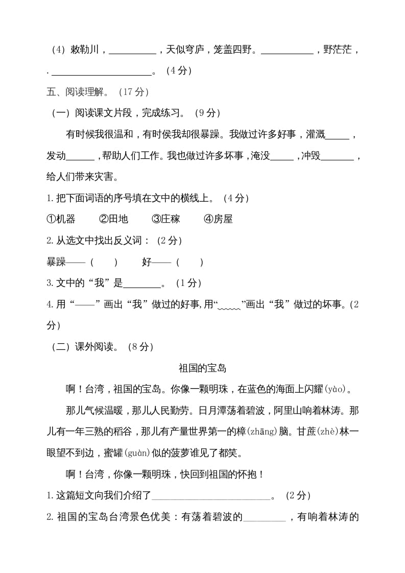 图片[3]-二年级语文上册（期末试题）(19)（部编）-学习资料站