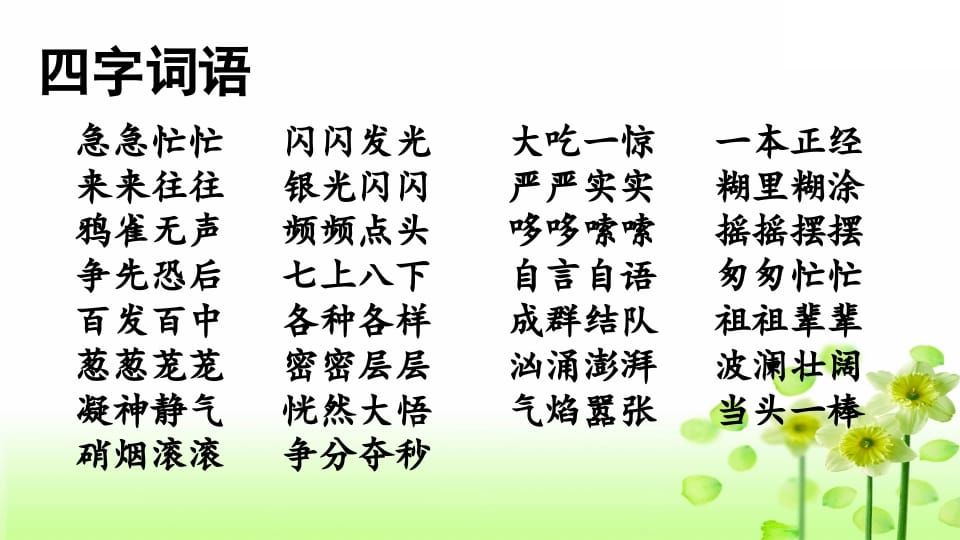 图片[2]-三年级语文上册专项2词语复习课件（部编版）-学习资料站