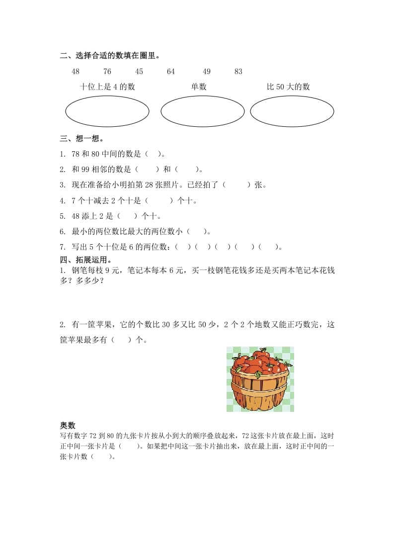 图片[2]-一年级数学下册（苏教版）数的顺序及答案-学习资料站
