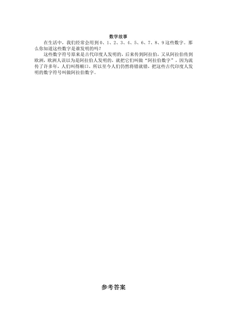 图片[3]-一年级数学下册（苏教版）数的顺序及答案-学习资料站