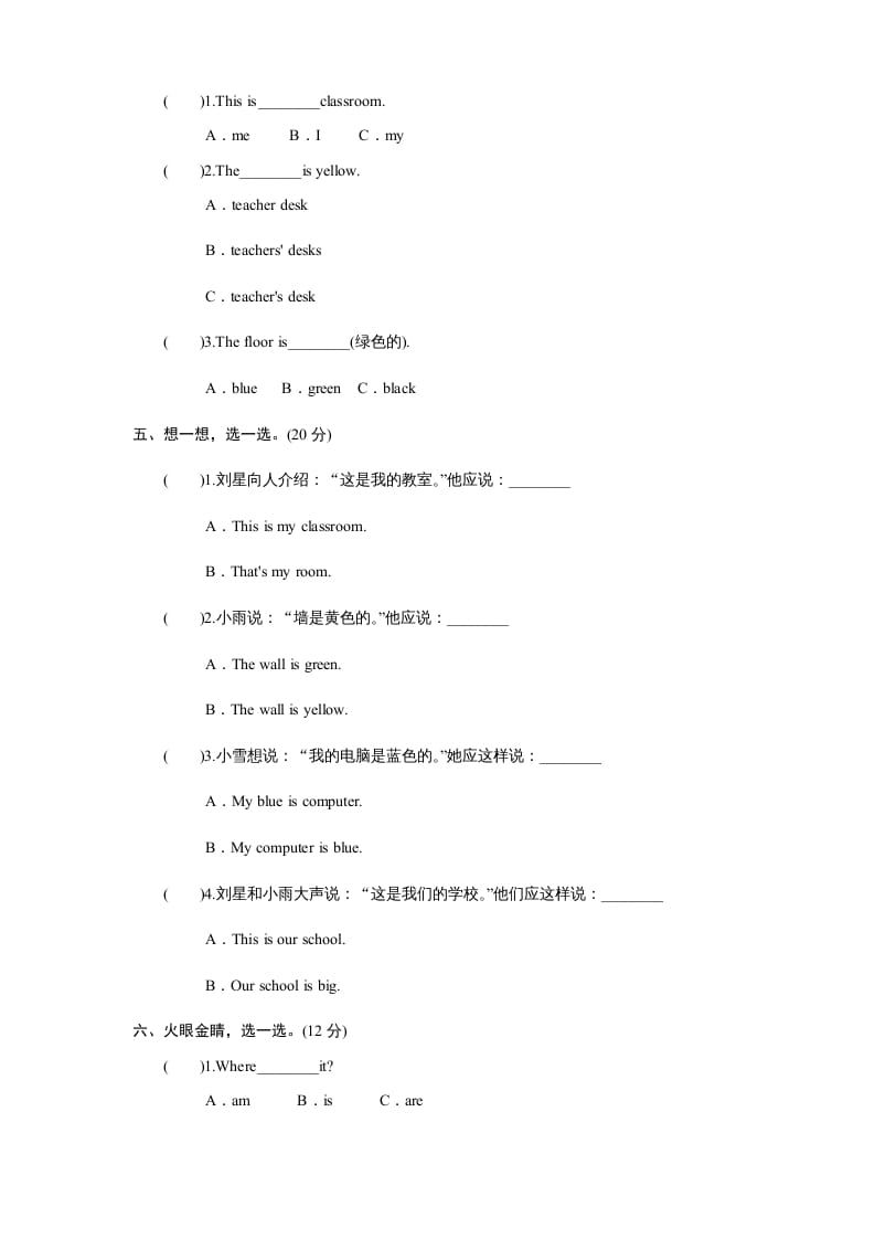 图片[2]-四年级英语上册课时测评Unit1《Myclassroom》PartA练习及答案(2)（人教PEP）-学习资料站