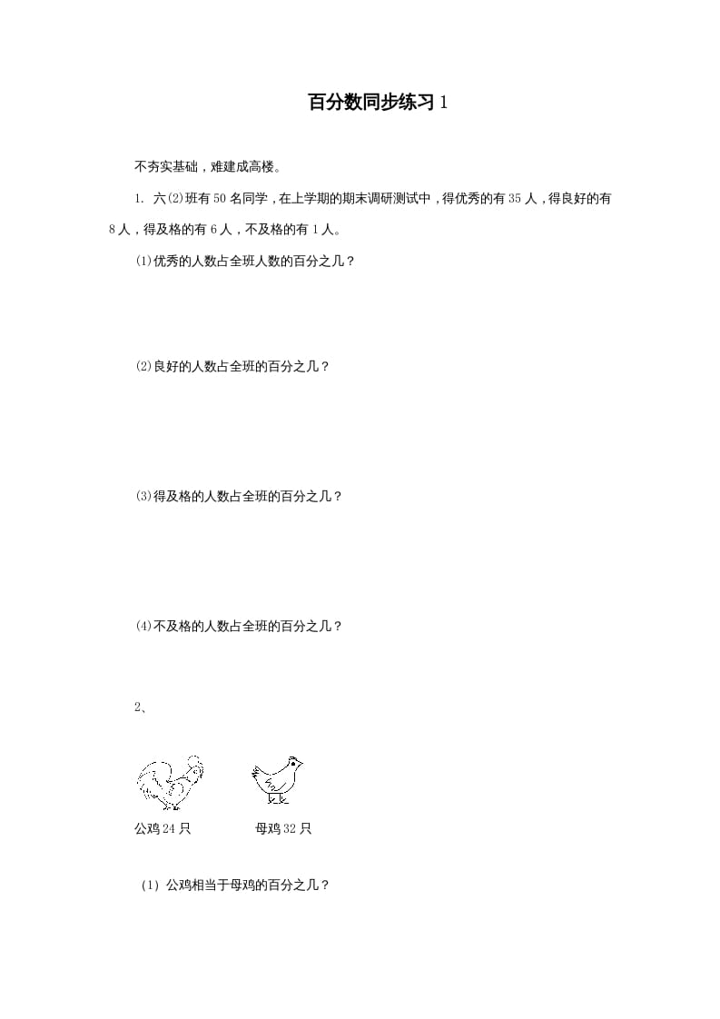 六年级数学上册百分数同步练习1（苏教版）-学习资料站