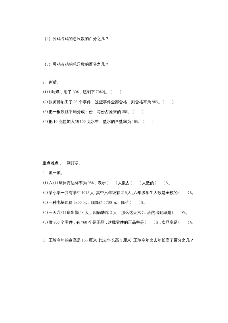 图片[2]-六年级数学上册百分数同步练习1（苏教版）-学习资料站