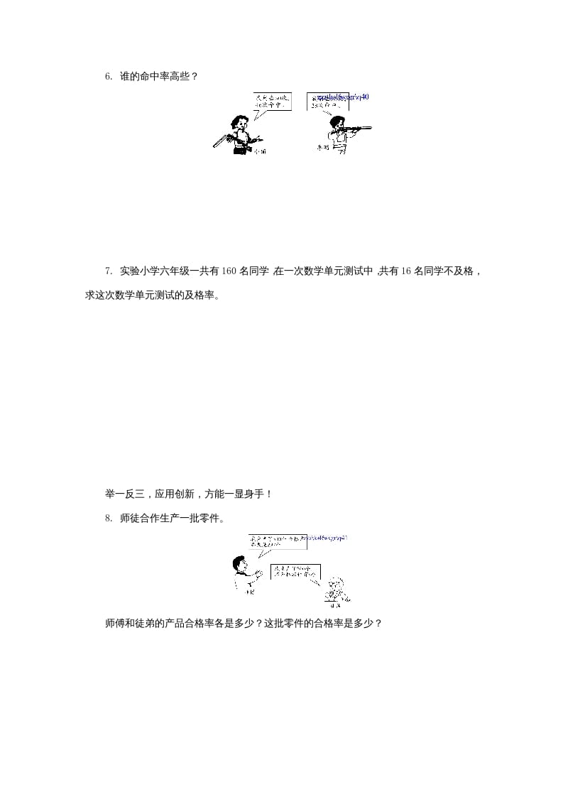 图片[3]-六年级数学上册百分数同步练习1（苏教版）-学习资料站
