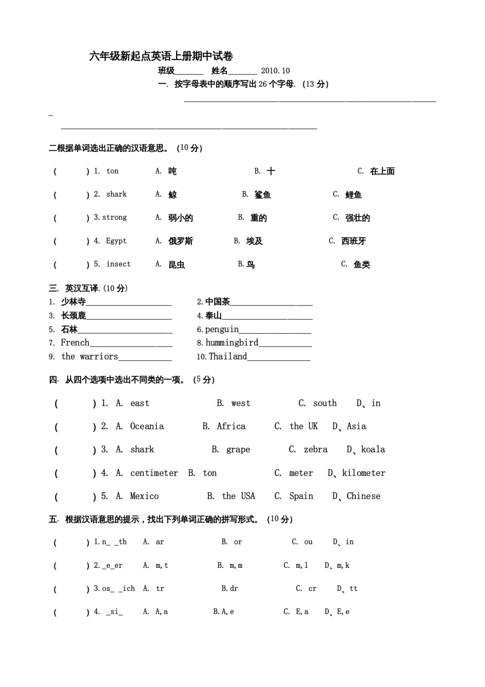 六年级英语上册期中试卷（人教版一起点）-学习资料站