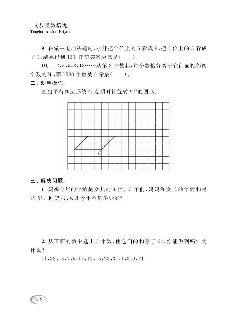 图片[2]-四年级数学下册综合调研卷（二）-学习资料站