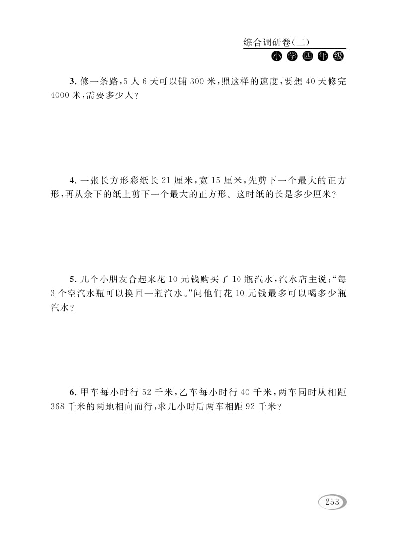图片[3]-四年级数学下册综合调研卷（二）-学习资料站