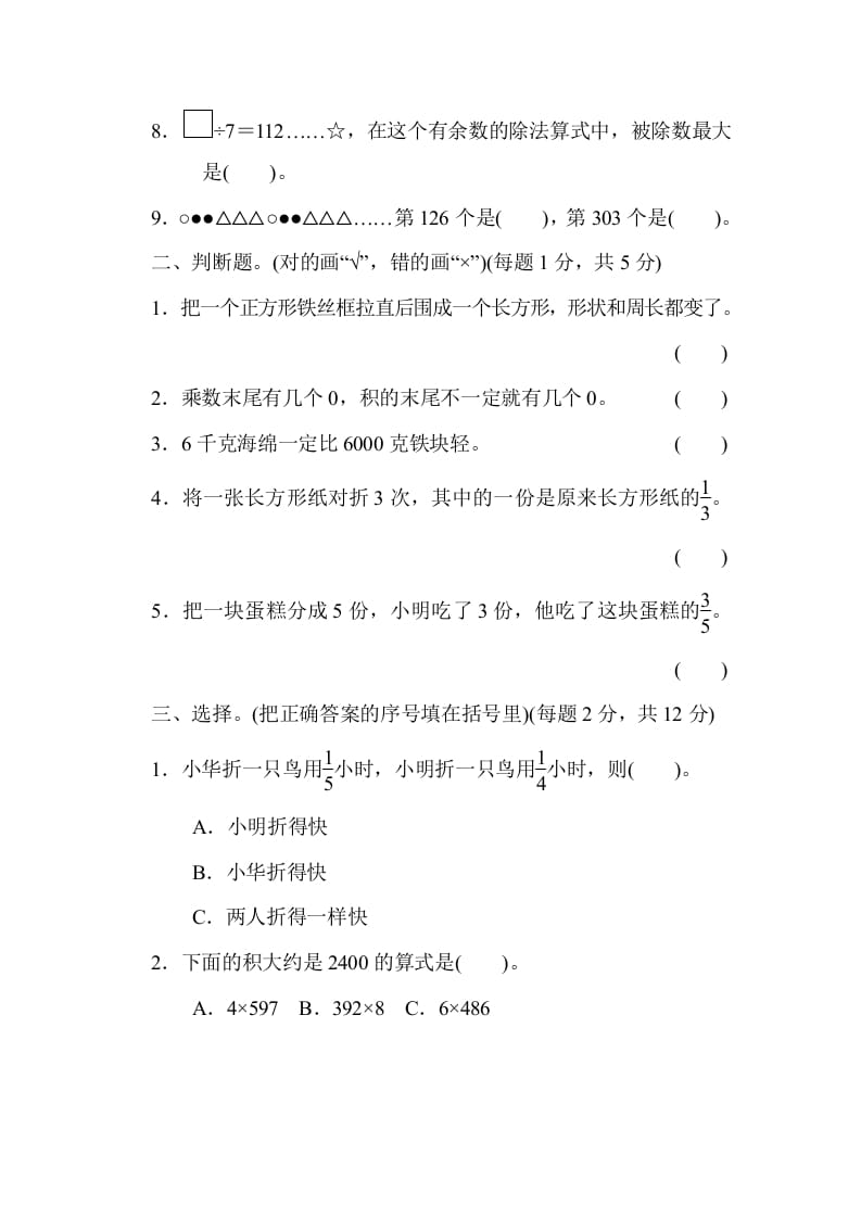 图片[2]-三年级数学上册期末检测卷1（苏教版）-学习资料站