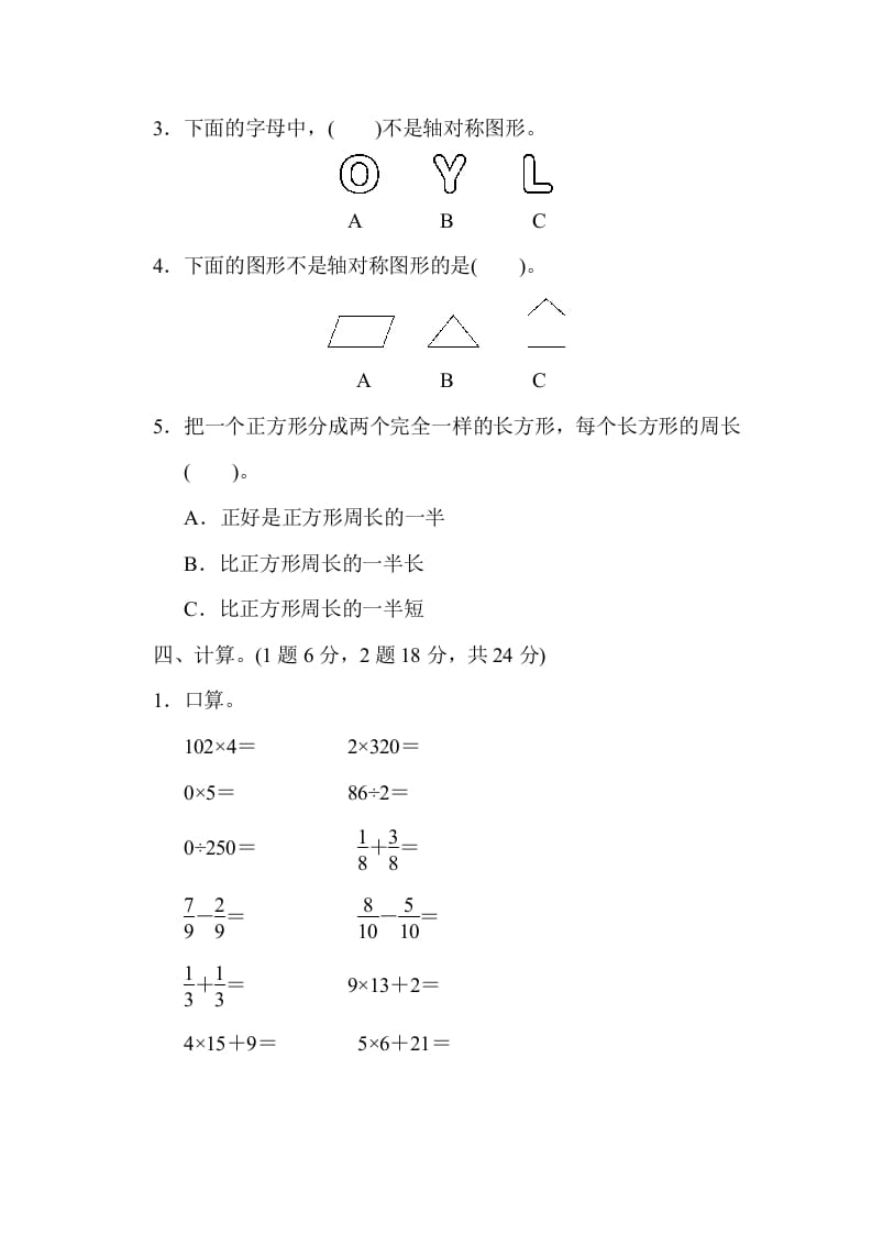 图片[3]-三年级数学上册期末检测卷1（苏教版）-学习资料站